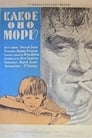 Какое оно, море? (1965) трейлер фильма в хорошем качестве 1080p