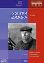 Узники Бомона (1970) кадры фильма смотреть онлайн в хорошем качестве