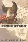 Спасенное поколение (1960) кадры фильма смотреть онлайн в хорошем качестве