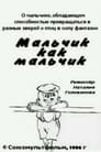 Мальчик как мальчик (1986) трейлер фильма в хорошем качестве 1080p