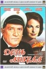 День ангела (1968)