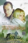 Заложница (1990) трейлер фильма в хорошем качестве 1080p