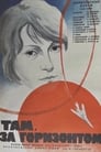 Там, за горизонтом (1975) кадры фильма смотреть онлайн в хорошем качестве