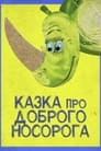 Сказка про доброго носорога (1970) скачать бесплатно в хорошем качестве без регистрации и смс 1080p