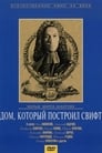 Дом, который построил Свифт (1982)