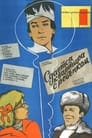 Сдается квартира с ребенком (1978) скачать бесплатно в хорошем качестве без регистрации и смс 1080p