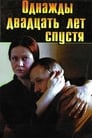 Однажды двадцать лет спустя (1981) трейлер фильма в хорошем качестве 1080p