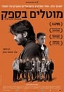 Сомнительные (2017)