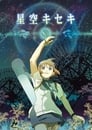 Чудо звёздного неба (2006) кадры фильма смотреть онлайн в хорошем качестве