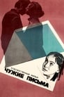 Чужие письма (1976) трейлер фильма в хорошем качестве 1080p