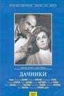 Дачники (1967) кадры фильма смотреть онлайн в хорошем качестве