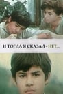 И тогда я сказал — нет... (1974) трейлер фильма в хорошем качестве 1080p