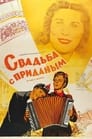 Свадьба с приданым (1953) трейлер фильма в хорошем качестве 1080p