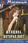 Женщина, которая поет (1978)