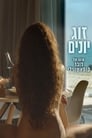 Голубки (2017) кадры фильма смотреть онлайн в хорошем качестве