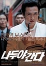 Необычный поворот (2004) трейлер фильма в хорошем качестве 1080p