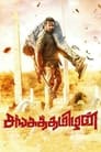 Sanga Thamizhan (2019) трейлер фильма в хорошем качестве 1080p