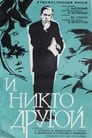 И никто другой (1968) кадры фильма смотреть онлайн в хорошем качестве