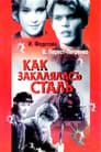 Как закалялась сталь (1942) трейлер фильма в хорошем качестве 1080p