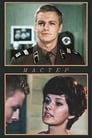 Мастер (1976) трейлер фильма в хорошем качестве 1080p