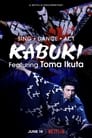 Смотреть «Тома Икута на сцене театра кабуки» онлайн фильм в хорошем качестве