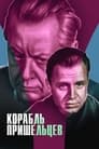 Корабль пришельцев (1985) трейлер фильма в хорошем качестве 1080p