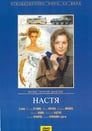 Настя (1994) скачать бесплатно в хорошем качестве без регистрации и смс 1080p