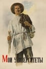 Мои университеты (1940) трейлер фильма в хорошем качестве 1080p