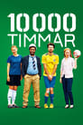 10000 часов (2014) трейлер фильма в хорошем качестве 1080p