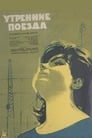 Утренние поезда (1963) скачать бесплатно в хорошем качестве без регистрации и смс 1080p