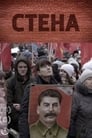 Стена (2016) скачать бесплатно в хорошем качестве без регистрации и смс 1080p