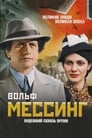 Вольф Мессинг: Видевший сквозь время (2009) скачать бесплатно в хорошем качестве без регистрации и смс 1080p