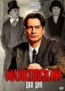 Смотреть «Маяковский. Два дня» онлайн сериал в хорошем качестве