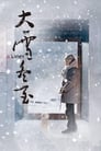 Одиночка (2017) кадры фильма смотреть онлайн в хорошем качестве