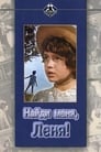 Найди меня, Леня! (1972) трейлер фильма в хорошем качестве 1080p