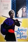 Аршин Мал Алан (1945)