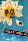 Ангел в тюбетейке (1969)