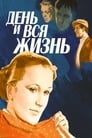 День и вся жизнь (1969) кадры фильма смотреть онлайн в хорошем качестве