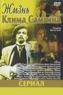 Жизнь Клима Самгина (1986)