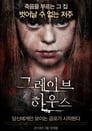 Непогребённые кости (2016) трейлер фильма в хорошем качестве 1080p