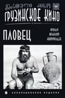 Пловец (1981) кадры фильма смотреть онлайн в хорошем качестве