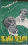 Яблоко раздора (1963) кадры фильма смотреть онлайн в хорошем качестве