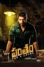 Pantham (2018)