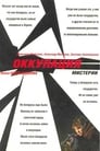 Оккупация. Мистерии (2004) кадры фильма смотреть онлайн в хорошем качестве