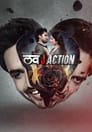 Love J Action (2021)