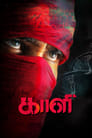 Kaali (2018)