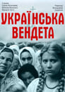 Украинская вендетта (1990)