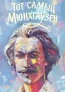 Тот самый Мюнхгаузен (1980) скачать бесплатно в хорошем качестве без регистрации и смс 1080p