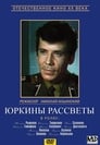 Юркины рассветы (1975) кадры фильма смотреть онлайн в хорошем качестве