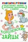 Королевские зайцы (1973) трейлер фильма в хорошем качестве 1080p